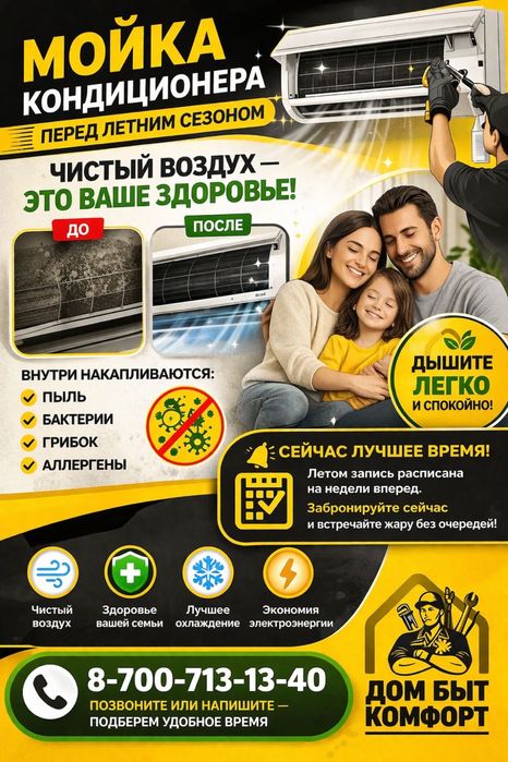 Мойка кондиционера