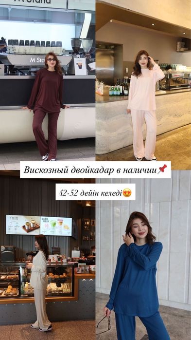 Жаңа Вискоза материалдан двойкалар