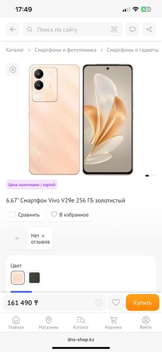 Vivo v29e 5G