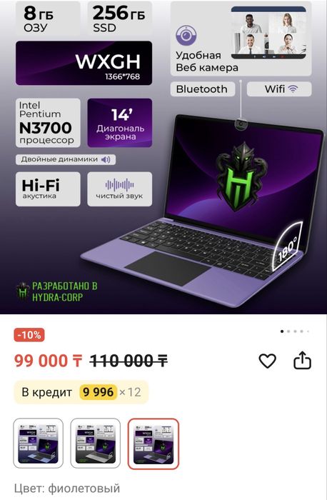Ноутбук Hydra 8/256 ssd