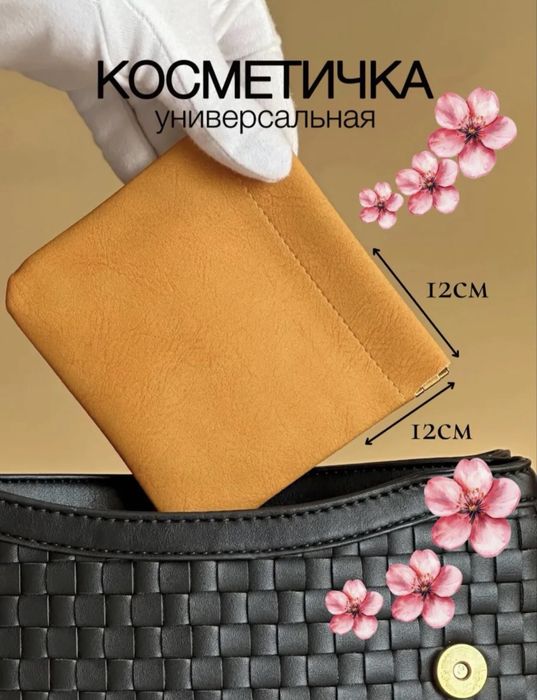 Мини косметички на магните