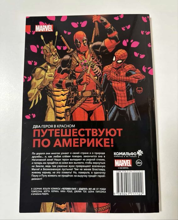 Комикс человек паук и дэдпул