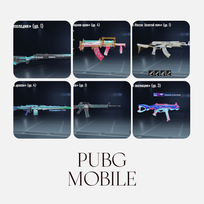 Pubg Mobile Аккаунт