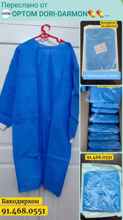 Медицинский стерильный халат