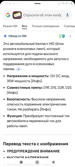 Блок розжига ксеноновых ламп 12V  35W