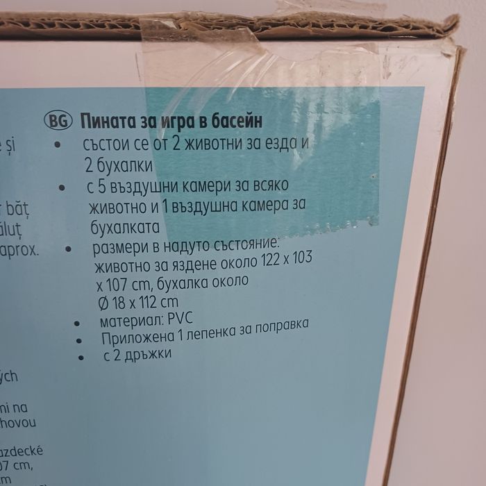 Надуваеми кончета за игра в басейн-НОВА