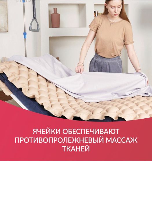 Матрас противопролежневый