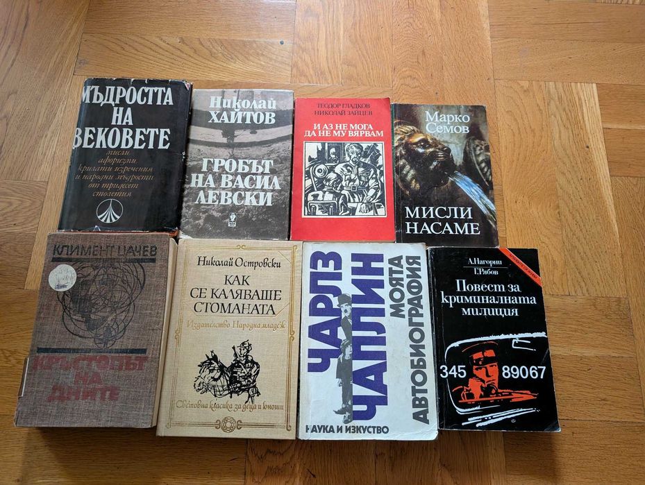 Книги различни жанрове