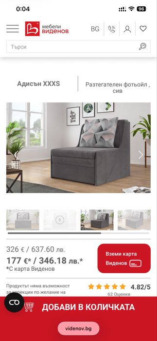 Разтегателно кресло