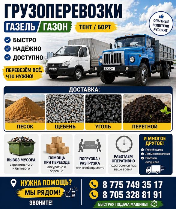 Вывоз мусора. Переезд газель -самасвал
