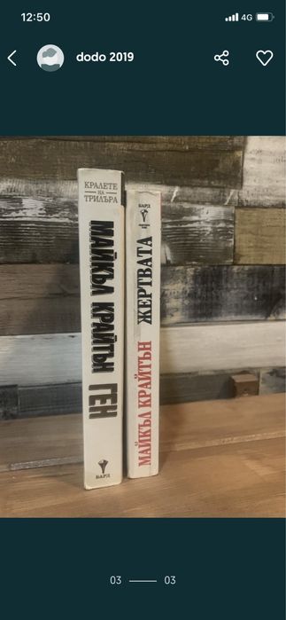 Майкъл Крайтън-книги