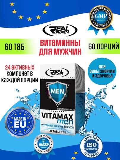 REAL PHARM VITAMAX MEN-Полный комплекс витаминов ,минералов для мужчин