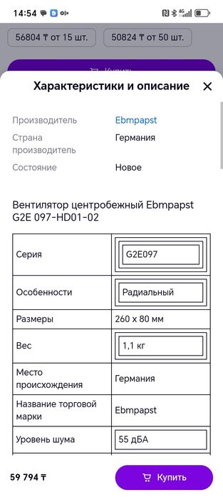 Вентилятор центробежный