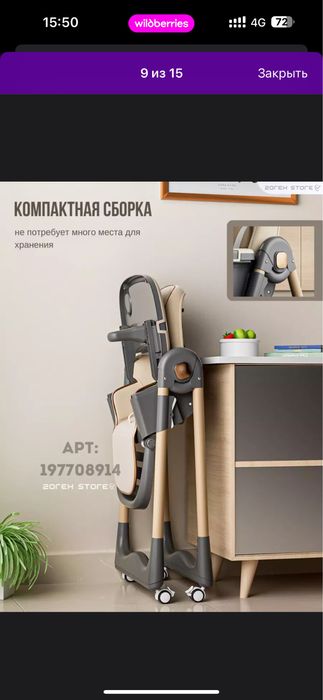 Стульчик для кормления ребенка