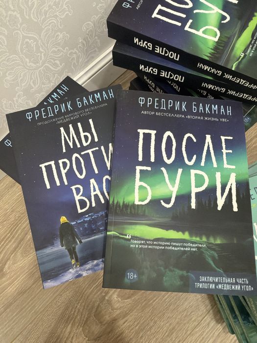 На продаже книги Фредрик Бакман