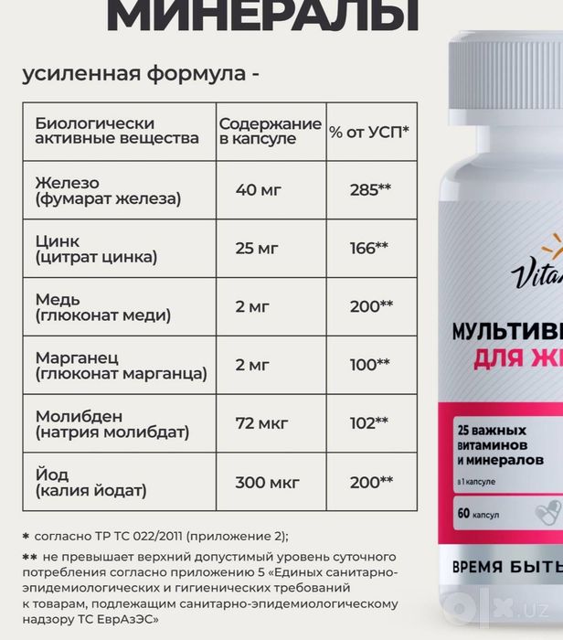 Multivitamin ayollar uchun