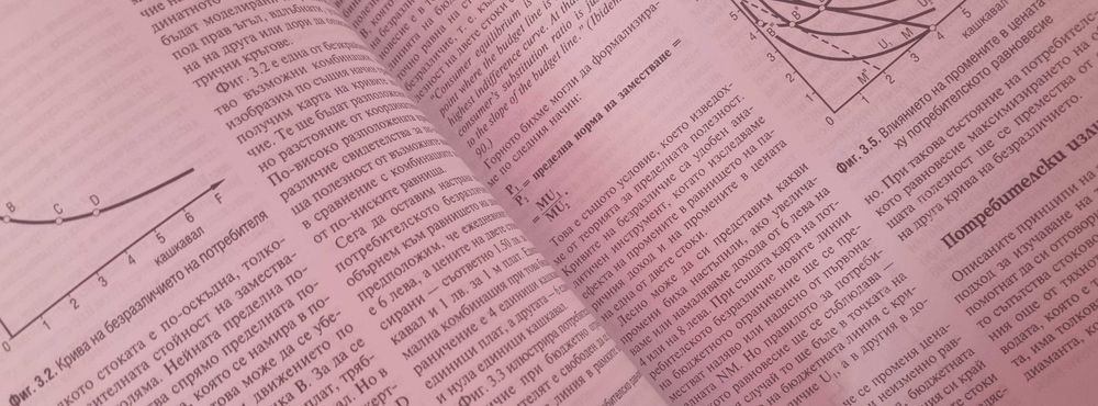 Микроикономика. Пето издание