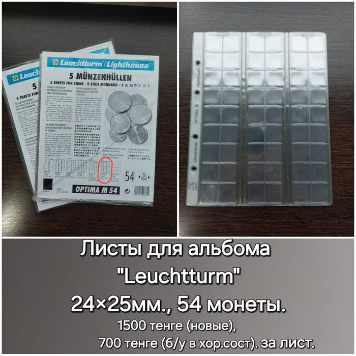 Альбомы для монет.