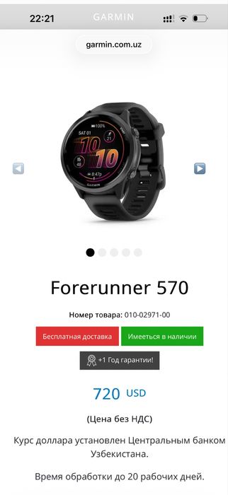 Garmin Forerunner 570 47 мм (Черный)