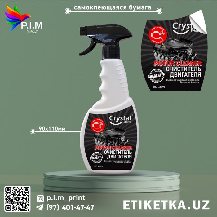 Этикетка/etiketka/наклейки/naklenka/стикер/stiker