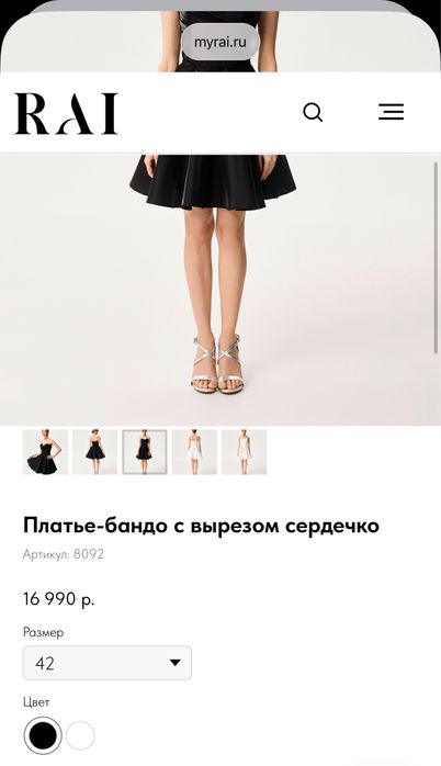 Платье-бандо с вырезом сердечко Rai