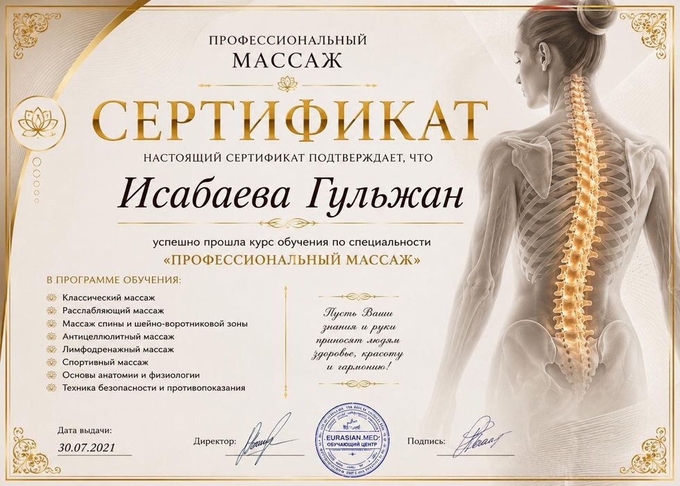 Профессиональный лечебный массаж
