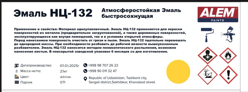 Эмаль нитра НЦ-132 П пф-115 гф-021 белая жёлтая зелёная серая чёрная