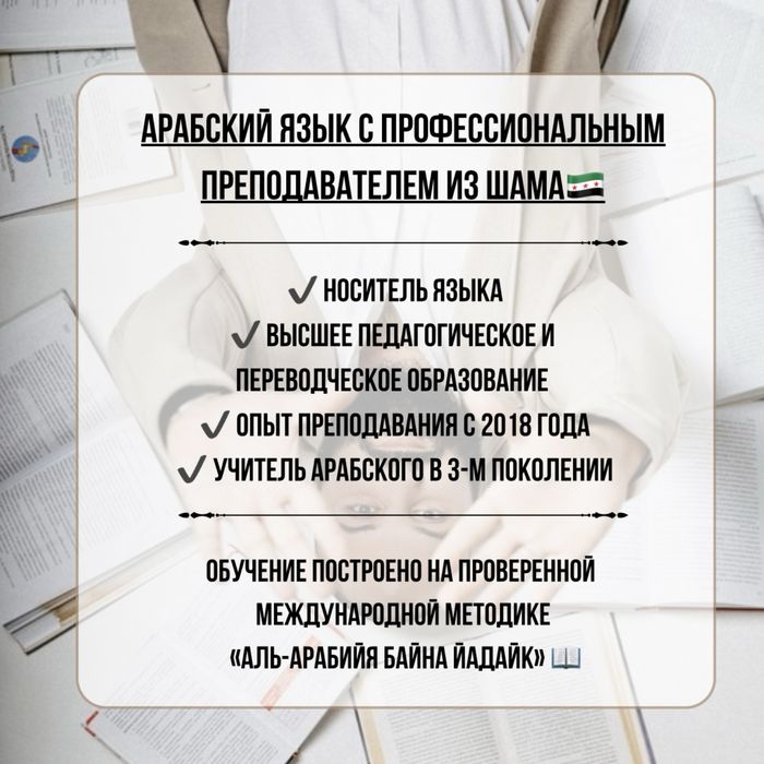 Арабский язык с арабом