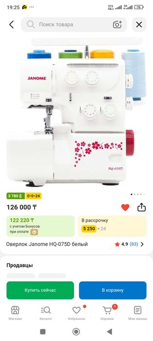 Оверлок сатылады колданылмаган