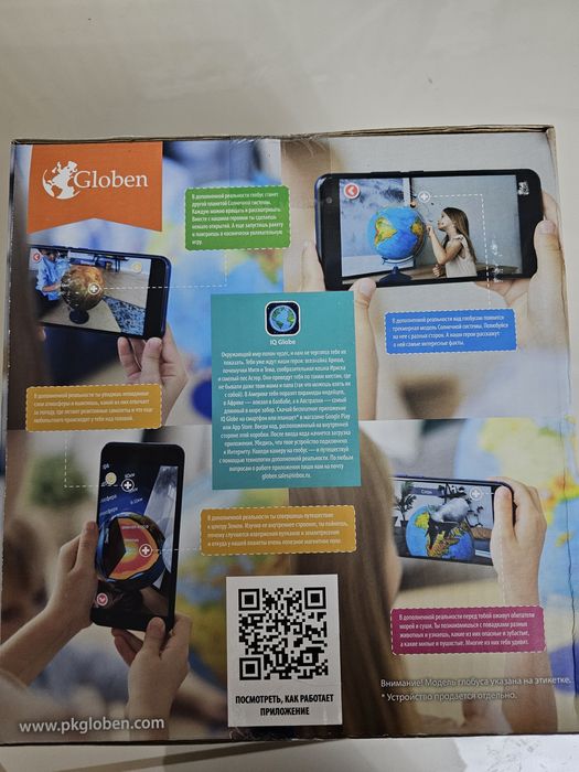 Интерактивный глобус