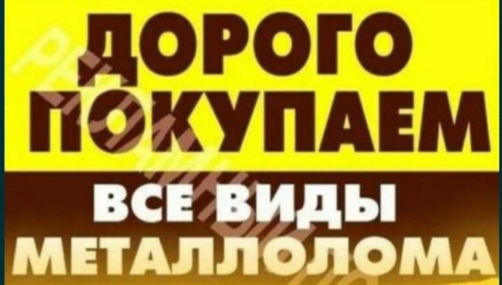 Прием металлолома самовывоз