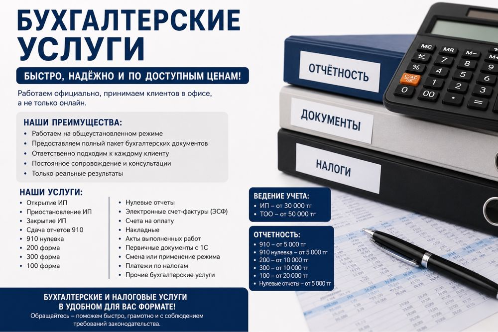 Налоговый услуг | бухгалтерски услуги | кадрывый услуги |