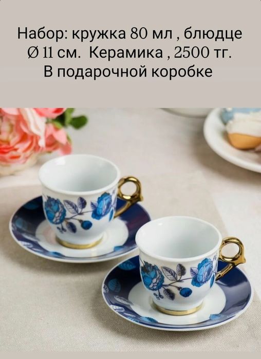 Чайные наборы. Листайте фото