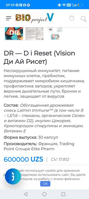 Иммунитет DR vision