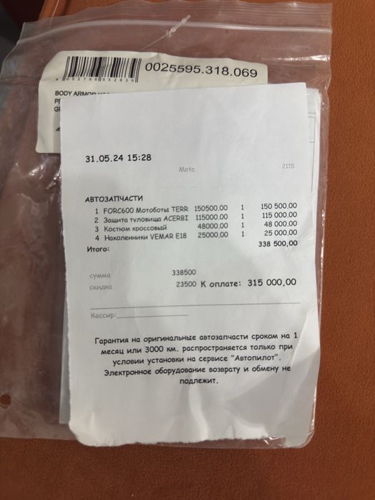 Комплект экипировки Эндуро