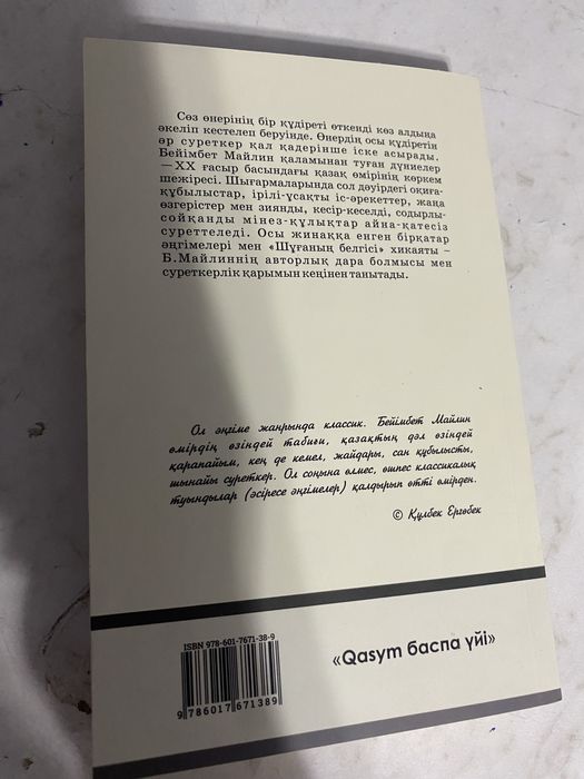 Книга “Күлпаш” Б.Майлин
