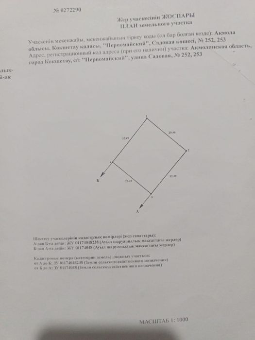 Продам участок в городе Кокшетау