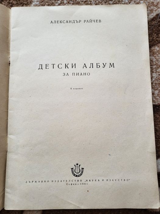 Школи по Пиано етюди, сонатини, пиеси