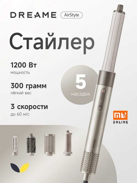 Stayler Soch Quritgich, Фен для волос Стайлер Dreame AirStyle