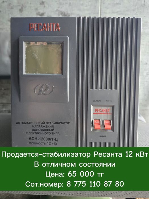 Стабилизатор 12 кВт