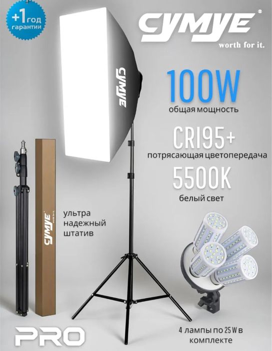 Софтбокс SYME 100W со штативом 2 комплекта, новые