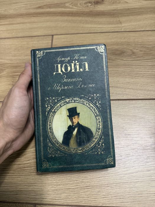 Книга -Записи Шерлок Холмса