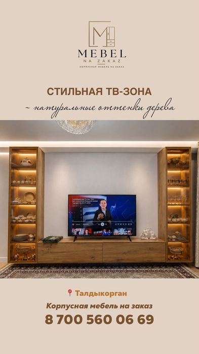 Корпусная мебель на заказ