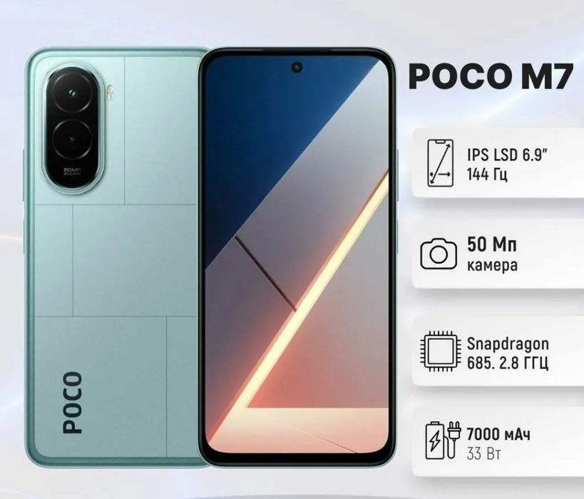 Xiaomi  Poco M7 256г