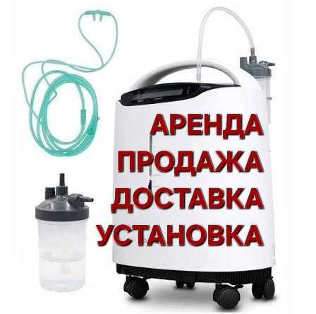 Аренда кислородных концентраторов Arenda konsentrator