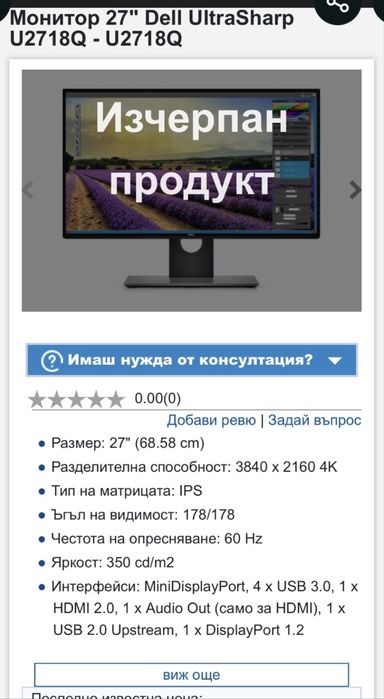 Монитор 27" Dell UltraSharp U2718Q 4К