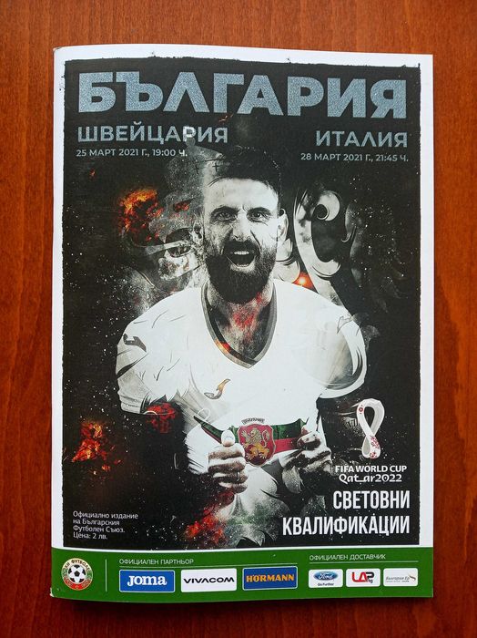 Програми национален отбор на България