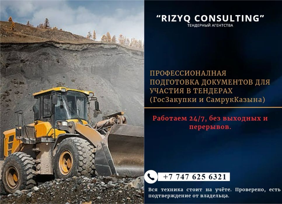 Документ для тендер 24/7