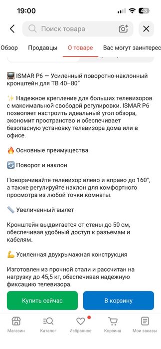 кронштейн для телевизора
