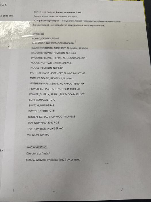 Cisco Catalyst 2960-S